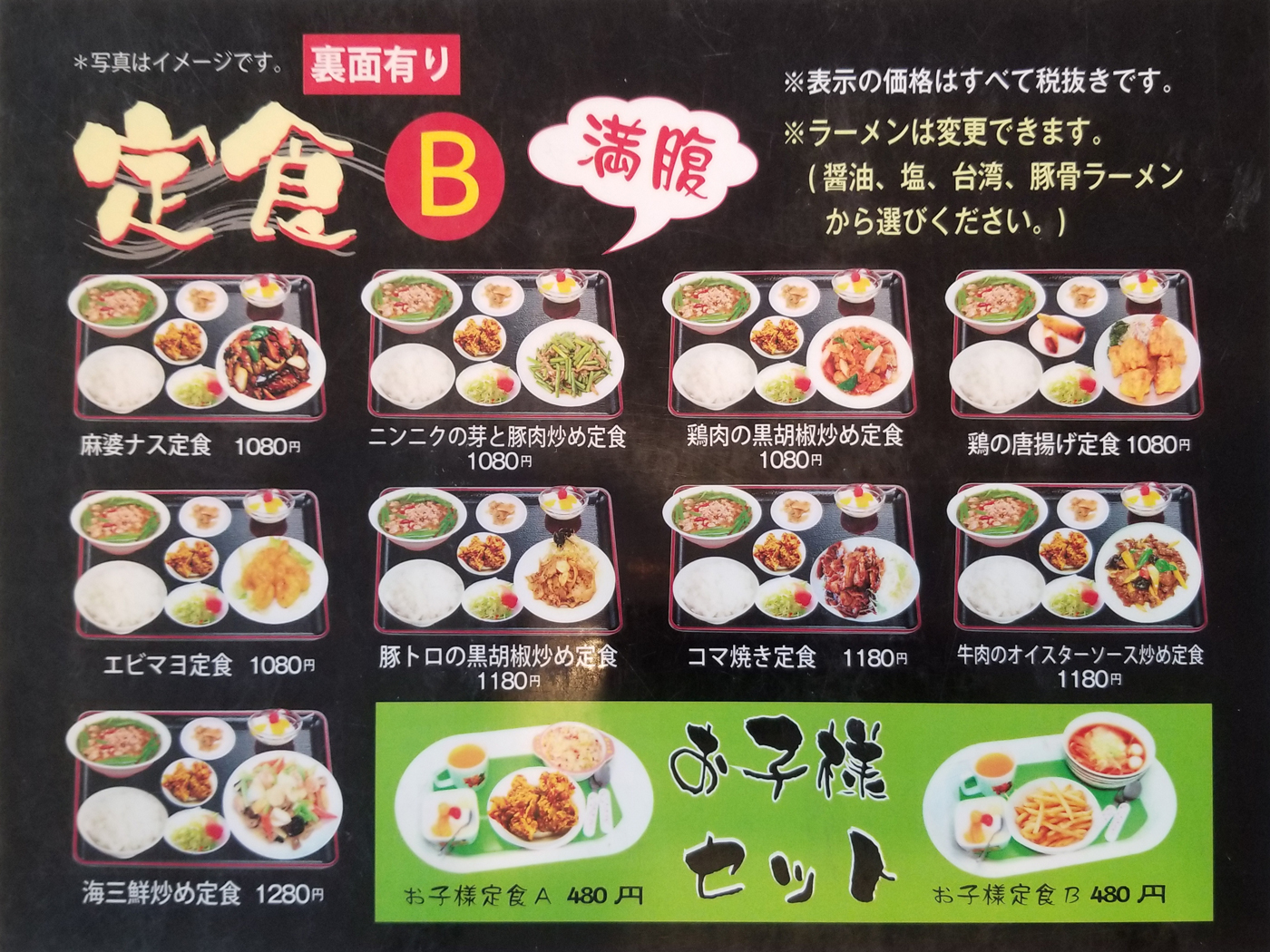 武蔵増戸 台湾料理「天和」(てんわ) - ヨッチブログ